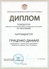 2025-2026 Гриценко Даниил 11ам РО экономика (Лучкина О.В.)